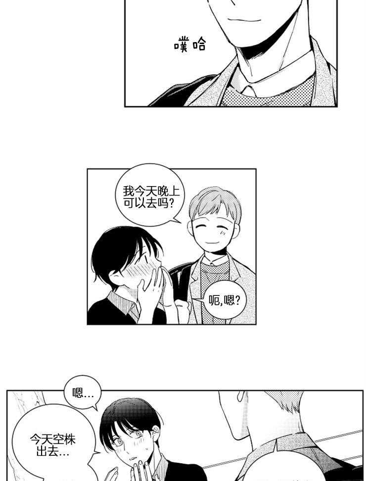 《落入谁的圈套呢（共2季）》漫画最新章节第27话_一时嘴瓢免费下拉式在线观看章节第【12】张图片