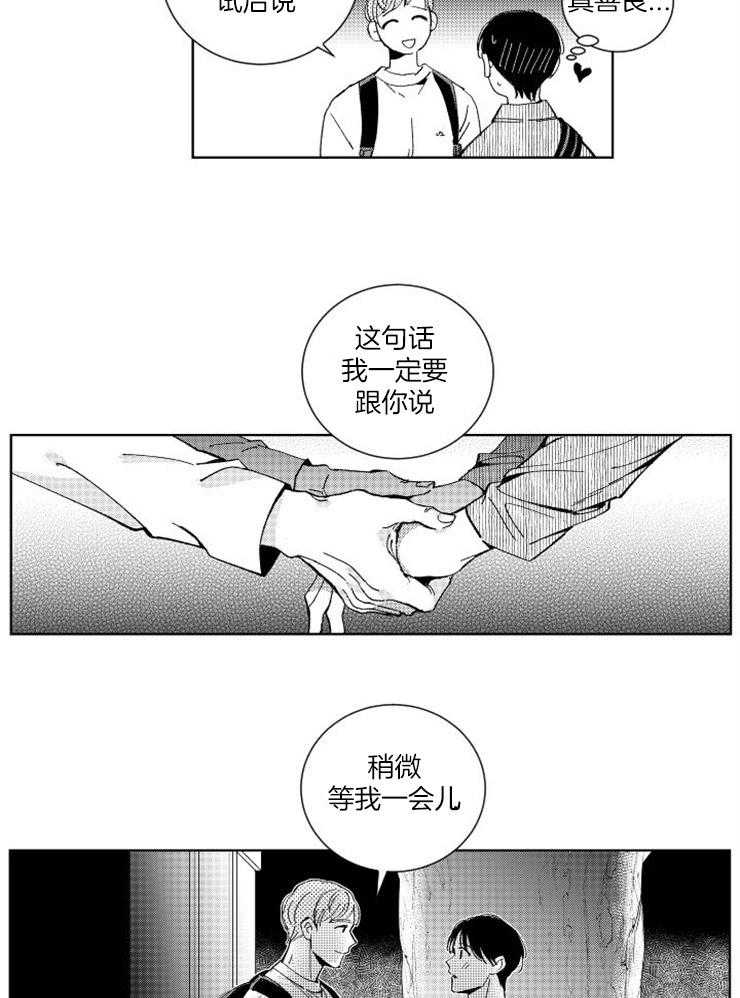 《落入谁的圈套呢（共2季）》漫画最新章节第32话_请原谅我免费下拉式在线观看章节第【2】张图片