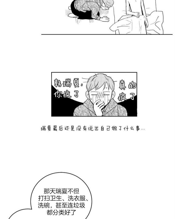 《落入谁的圈套呢（共2季）》漫画最新章节第32话_请原谅我免费下拉式在线观看章节第【8】张图片