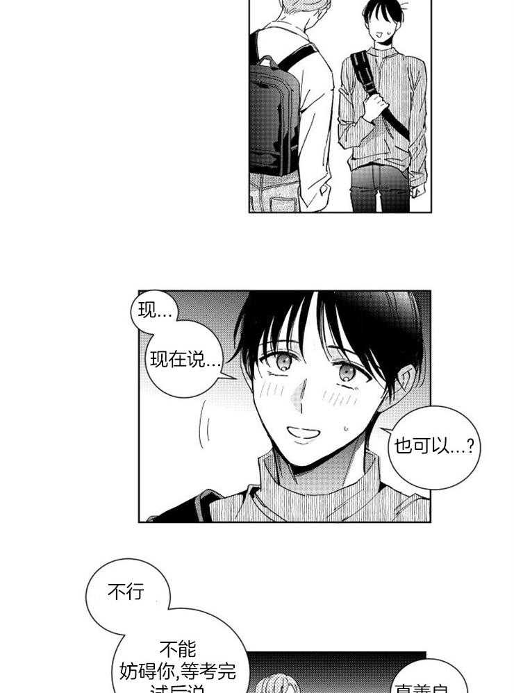 《落入谁的圈套呢（共2季）》漫画最新章节第32话_请原谅我免费下拉式在线观看章节第【3】张图片