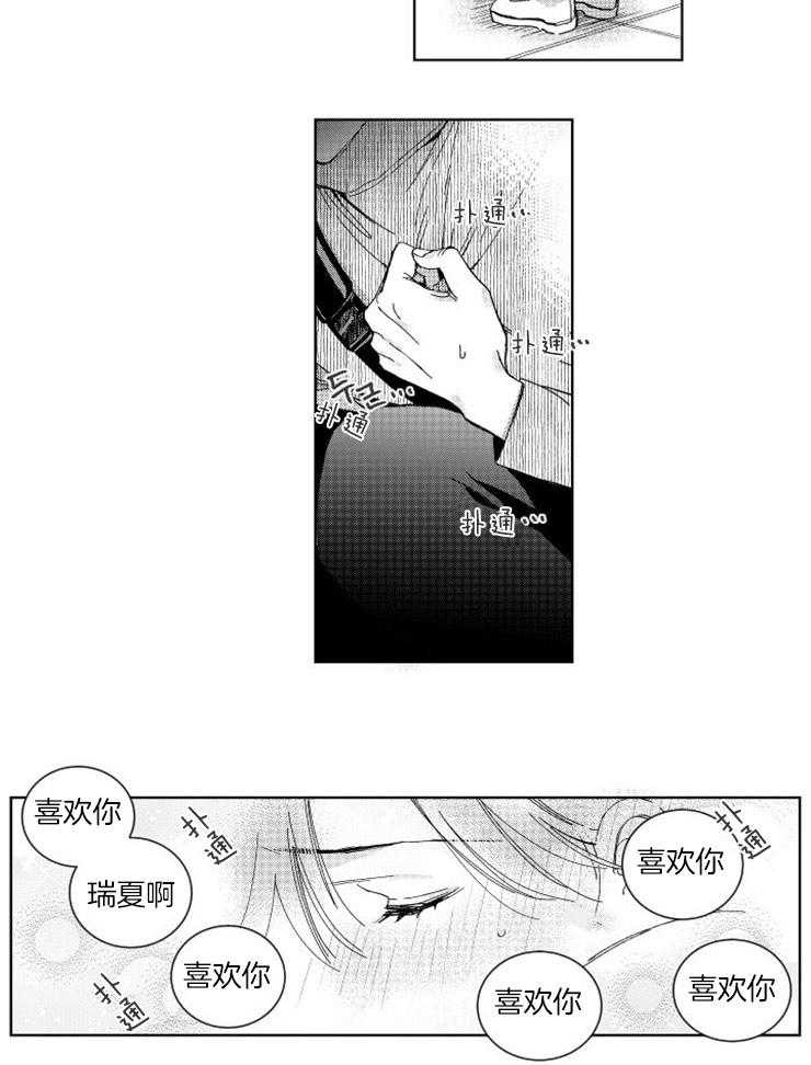 《落入谁的圈套呢（共2季）》漫画最新章节第33话_迫切的喜欢免费下拉式在线观看章节第【10】张图片