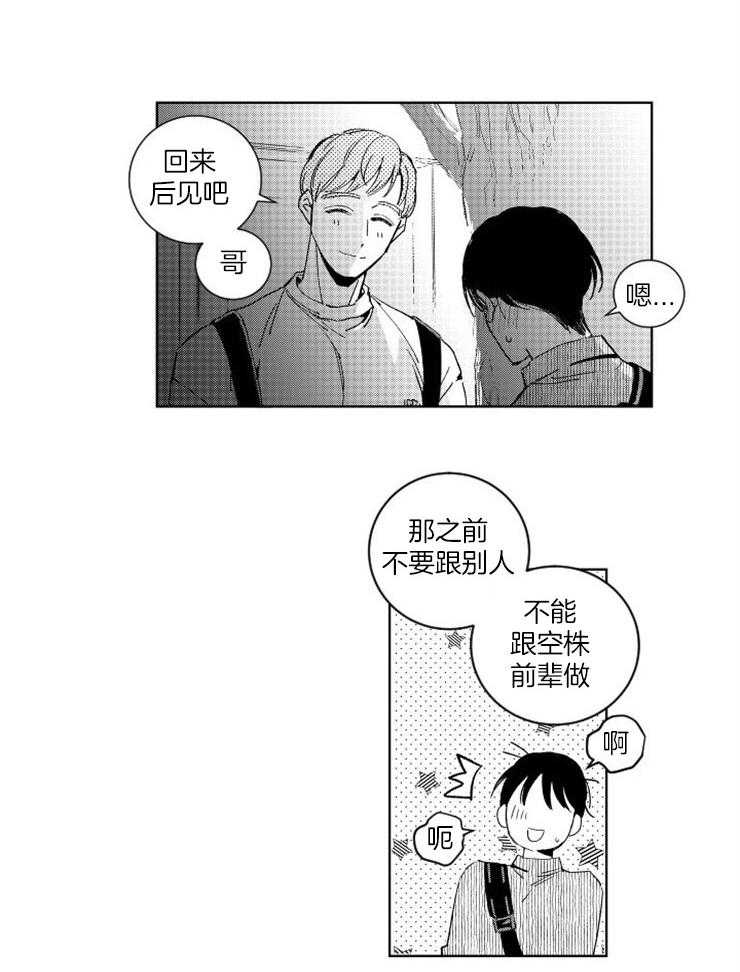 《落入谁的圈套呢（共2季）》漫画最新章节第33话_迫切的喜欢免费下拉式在线观看章节第【15】张图片