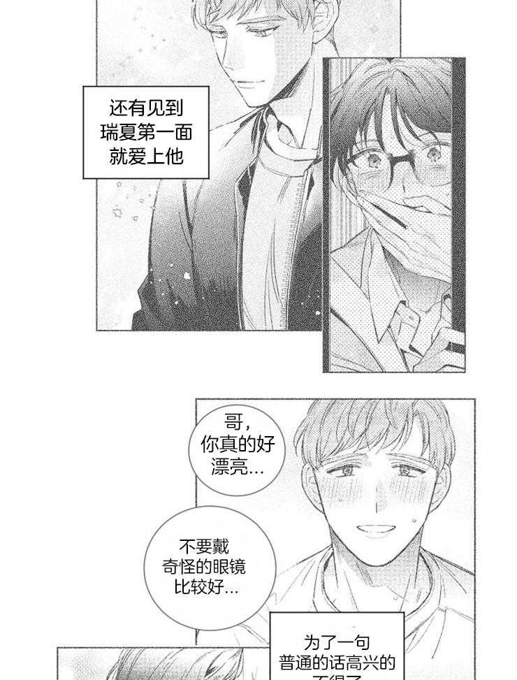 《落入谁的圈套呢（共2季）》漫画最新章节第34话_假象免费下拉式在线观看章节第【3】张图片