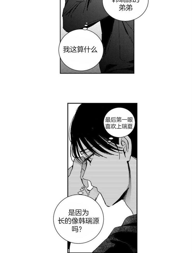 《落入谁的圈套呢（共2季）》漫画最新章节第34话_假象免费下拉式在线观看章节第【5】张图片