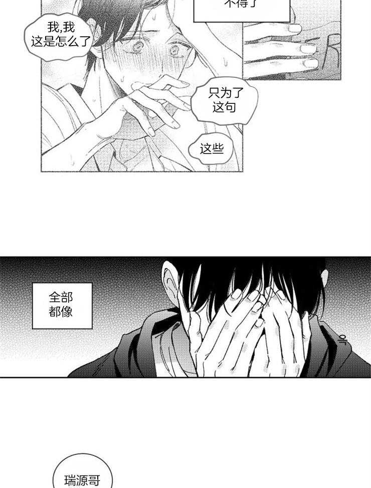 《落入谁的圈套呢（共2季）》漫画最新章节第34话_假象免费下拉式在线观看章节第【2】张图片