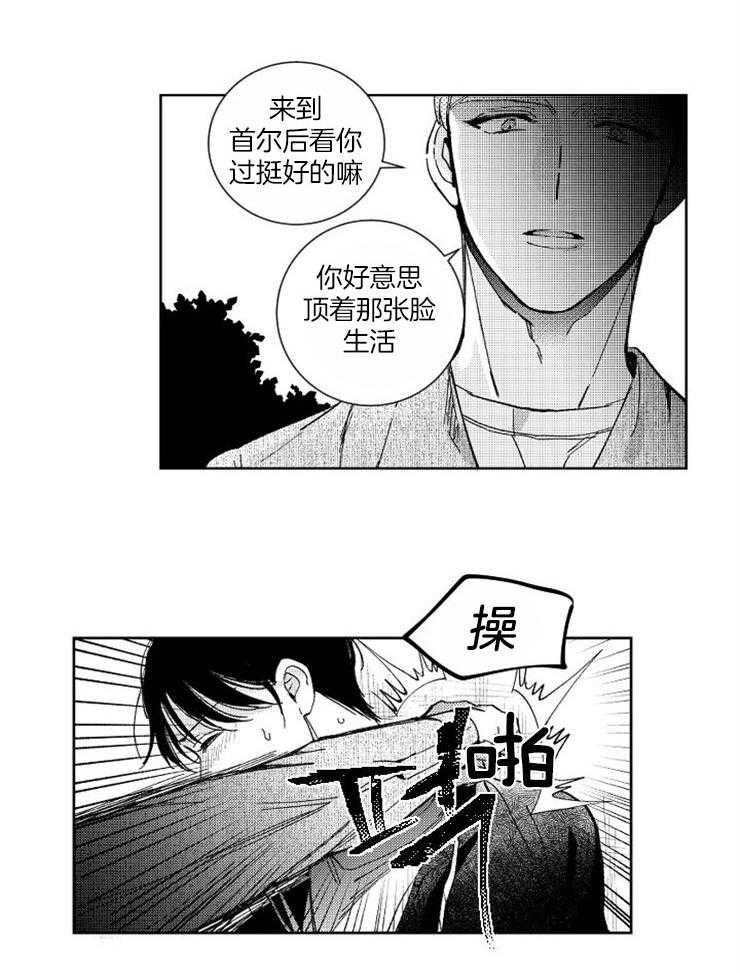 《落入谁的圈套呢（共2季）》漫画最新章节第34话_假象免费下拉式在线观看章节第【13】张图片