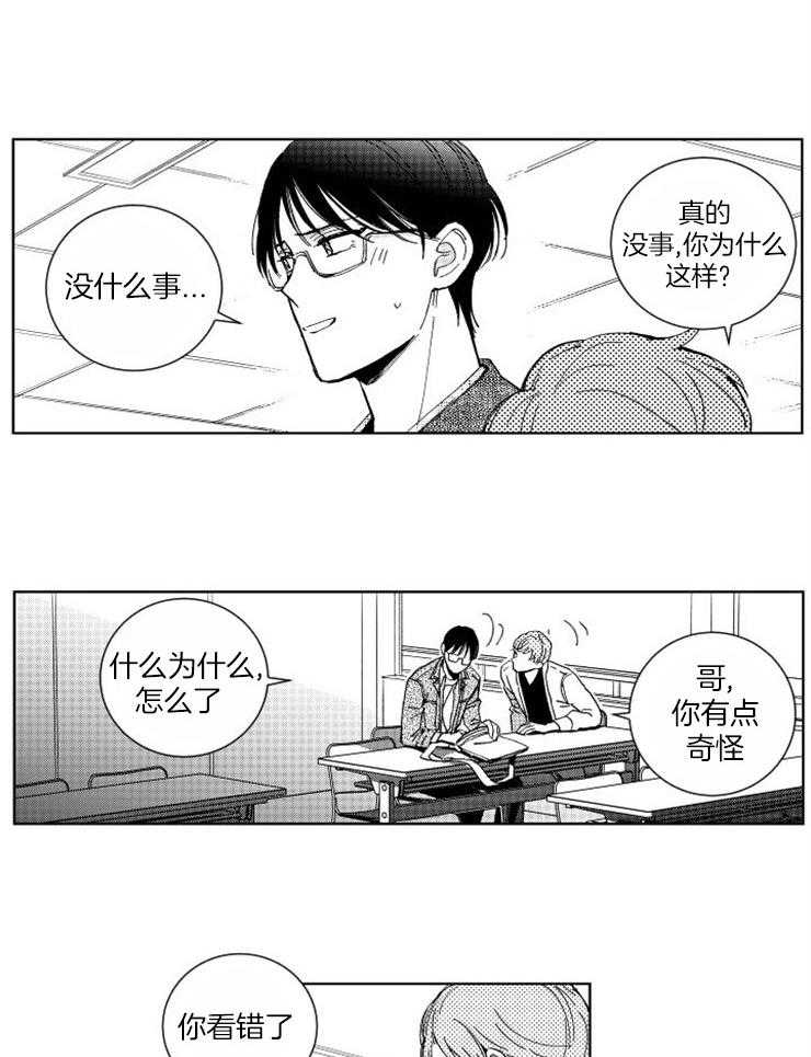 《落入谁的圈套呢（共2季）》漫画最新章节第35话_落寞免费下拉式在线观看章节第【4】张图片