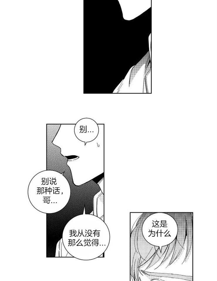 《落入谁的圈套呢（共2季）》漫画最新章节第36话_故意疏远的距离（第一季完）免费下拉式在线观看章节第【12】张图片