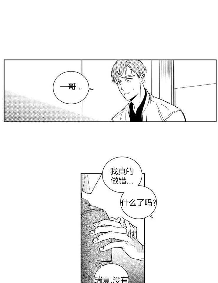 《落入谁的圈套呢（共2季）》漫画最新章节第36话_故意疏远的距离（第一季完）免费下拉式在线观看章节第【15】张图片