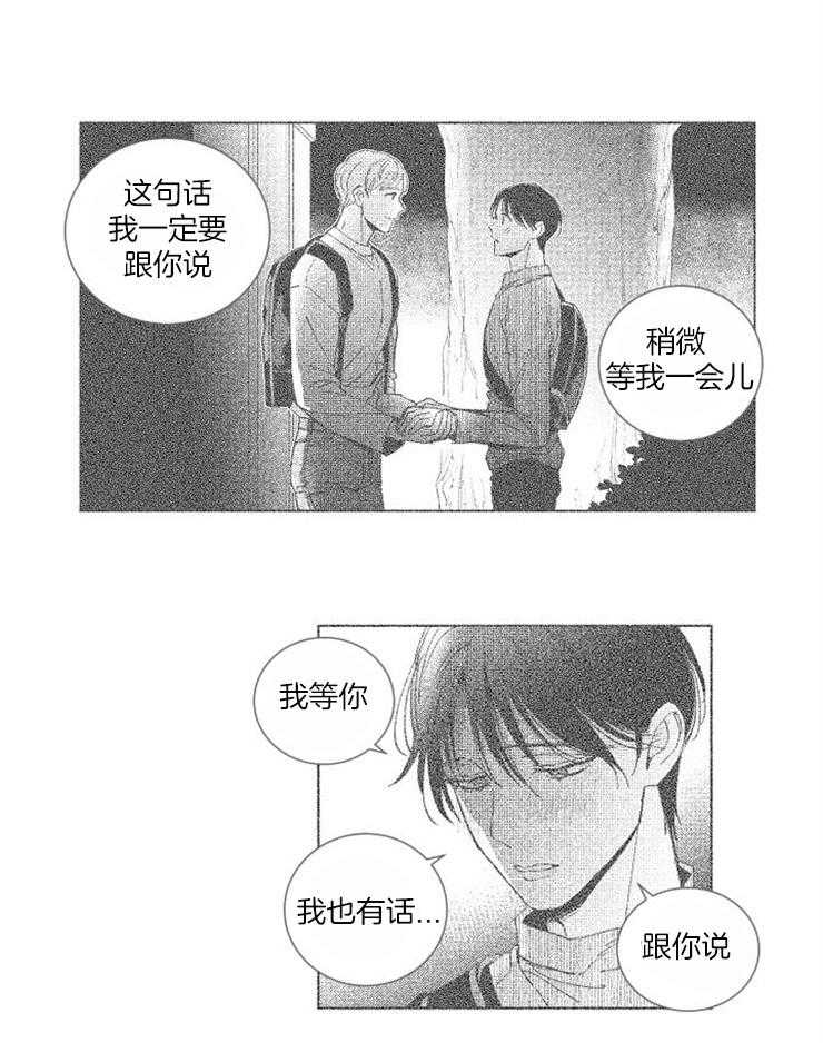 《落入谁的圈套呢（共2季）》漫画最新章节第36话_故意疏远的距离（第一季完）免费下拉式在线观看章节第【24】张图片