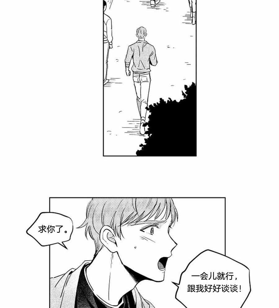 《落入谁的圈套呢（共2季）》漫画最新章节第38话_甩开免费下拉式在线观看章节第【11】张图片