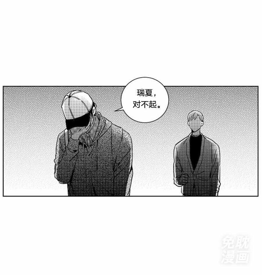 《落入谁的圈套呢（共2季）》漫画最新章节第38话_甩开免费下拉式在线观看章节第【1】张图片