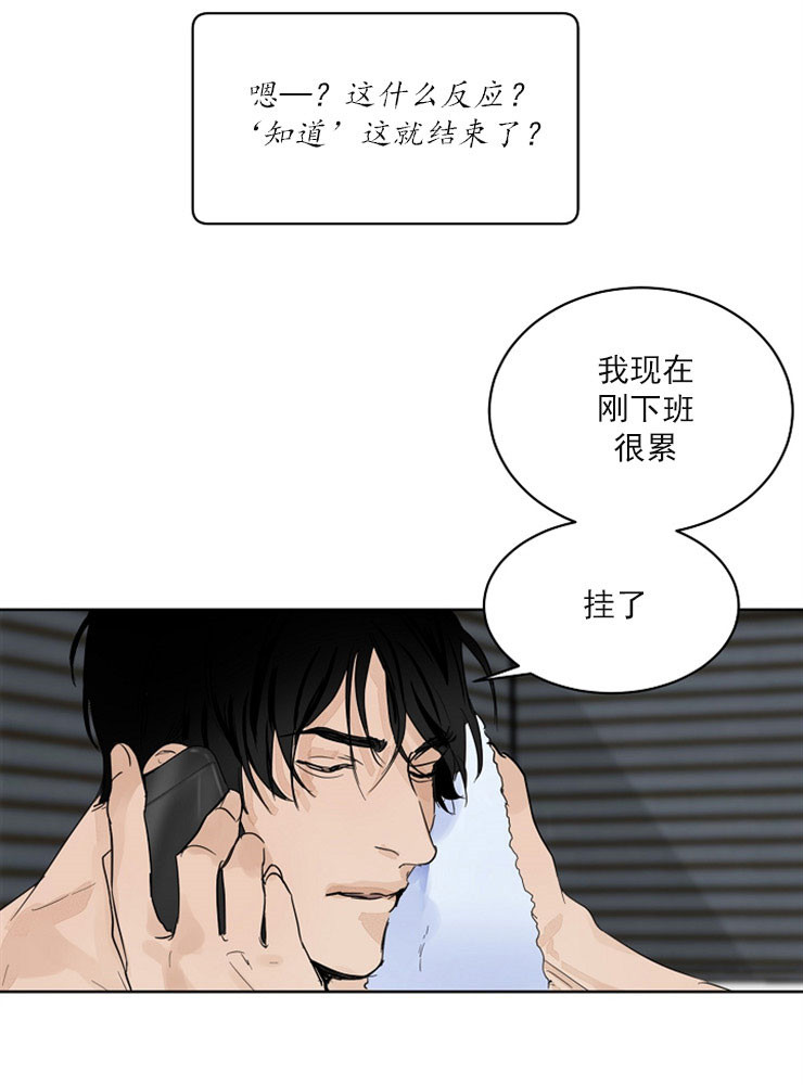 《第二道菜》漫画最新章节第3话_未曾想过的转折免费下拉式在线观看章节第【15】张图片