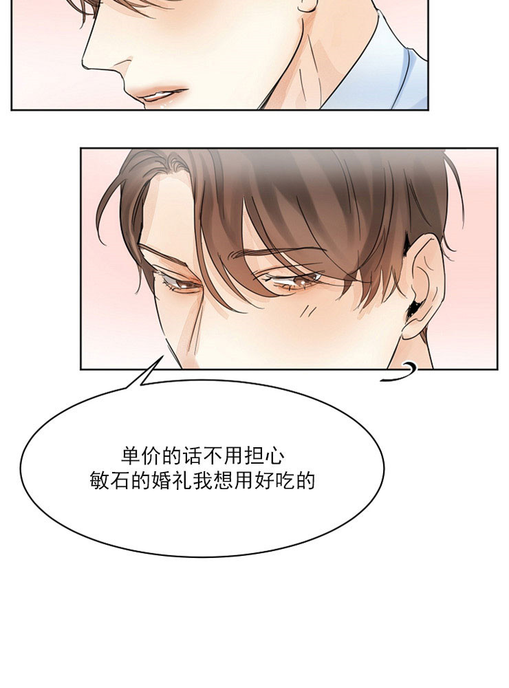 《第二道菜》漫画最新章节第4话_婚礼厨师免费下拉式在线观看章节第【22】张图片