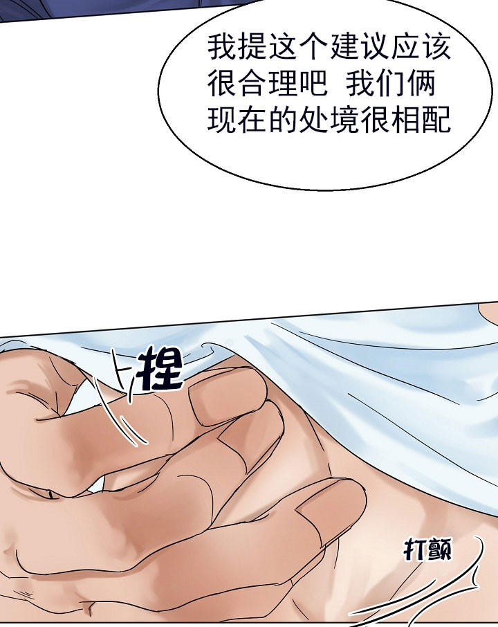 《第二道菜》漫画最新章节第23话_就答应吧免费下拉式在线观看章节第【7】张图片