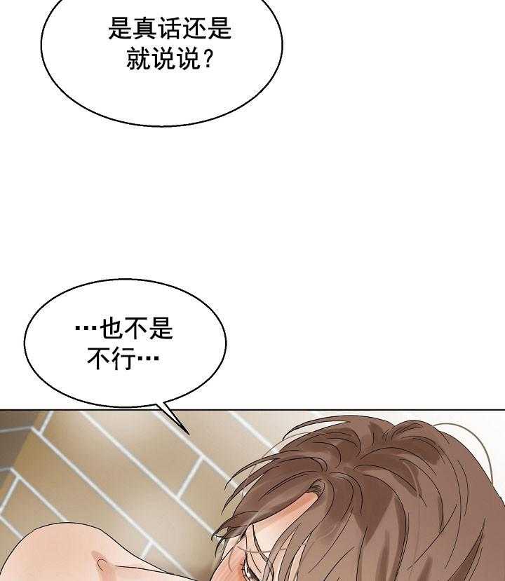 《第二道菜》漫画最新章节第25话_喜欢吗免费下拉式在线观看章节第【15】张图片