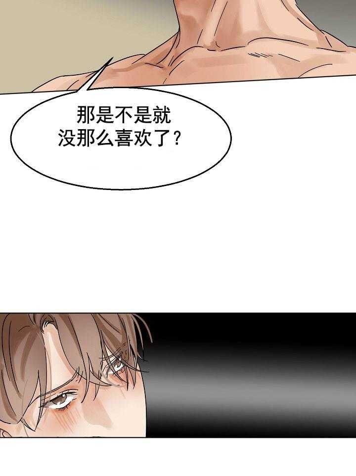 《第二道菜》漫画最新章节第25话_喜欢吗免费下拉式在线观看章节第【3】张图片