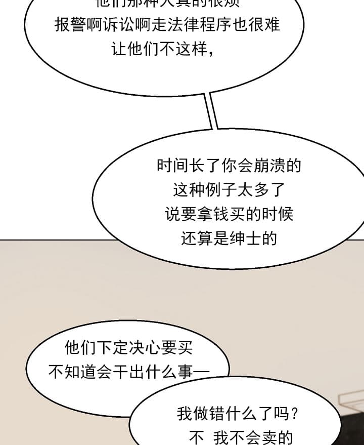 《第二道菜》漫画最新章节第33话_小题大做免费下拉式在线观看章节第【8】张图片