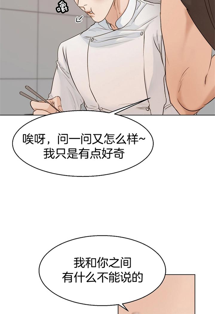 《第二道菜》漫画最新章节第39话_好奇免费下拉式在线观看章节第【8】张图片