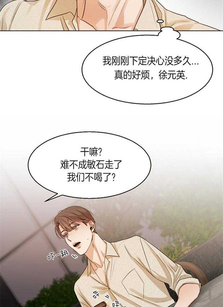 《第二道菜》漫画最新章节第43话_站不起来了免费下拉式在线观看章节第【26】张图片