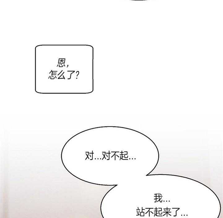 《第二道菜》漫画最新章节第43话_站不起来了免费下拉式在线观看章节第【6】张图片