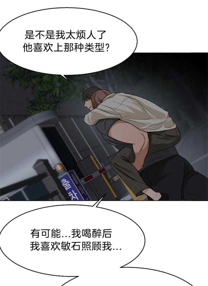 《第二道菜》漫画最新章节第45话_我们不坏免费下拉式在线观看章节第【21】张图片