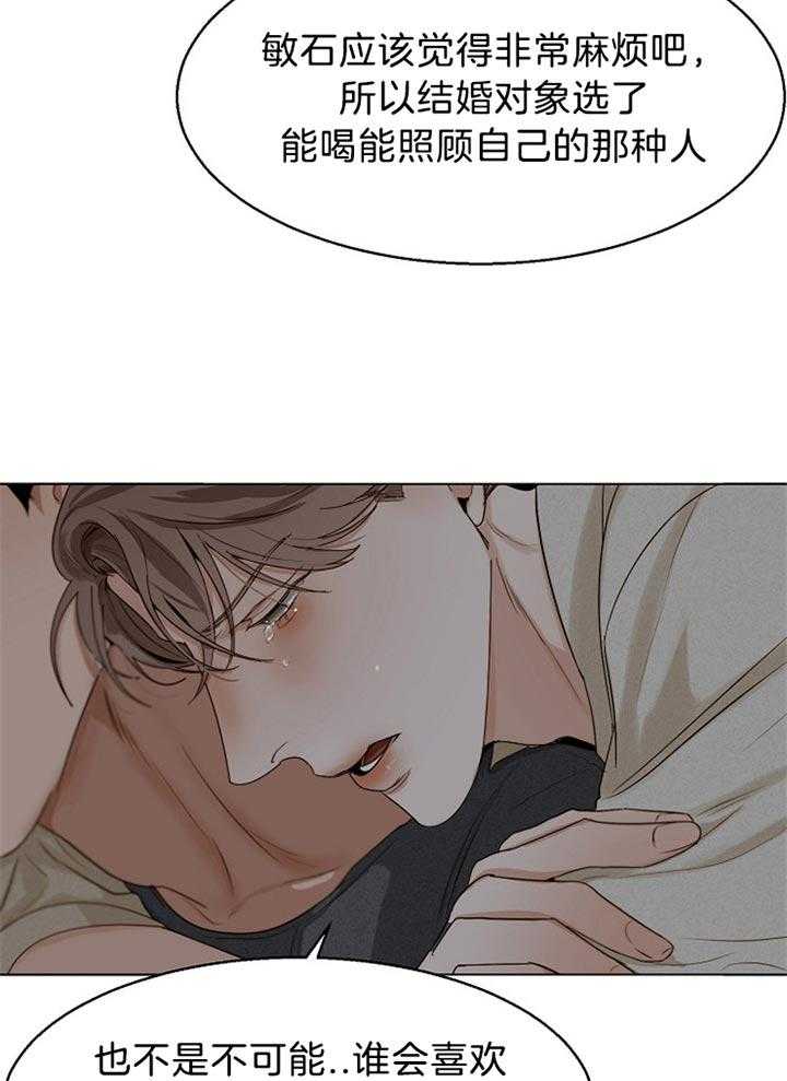 《第二道菜》漫画最新章节第45话_我们不坏免费下拉式在线观看章节第【20】张图片