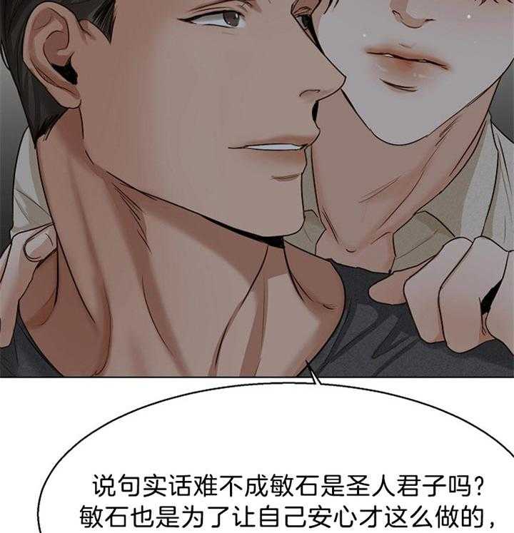 《第二道菜》漫画最新章节第45话_我们不坏免费下拉式在线观看章节第【10】张图片