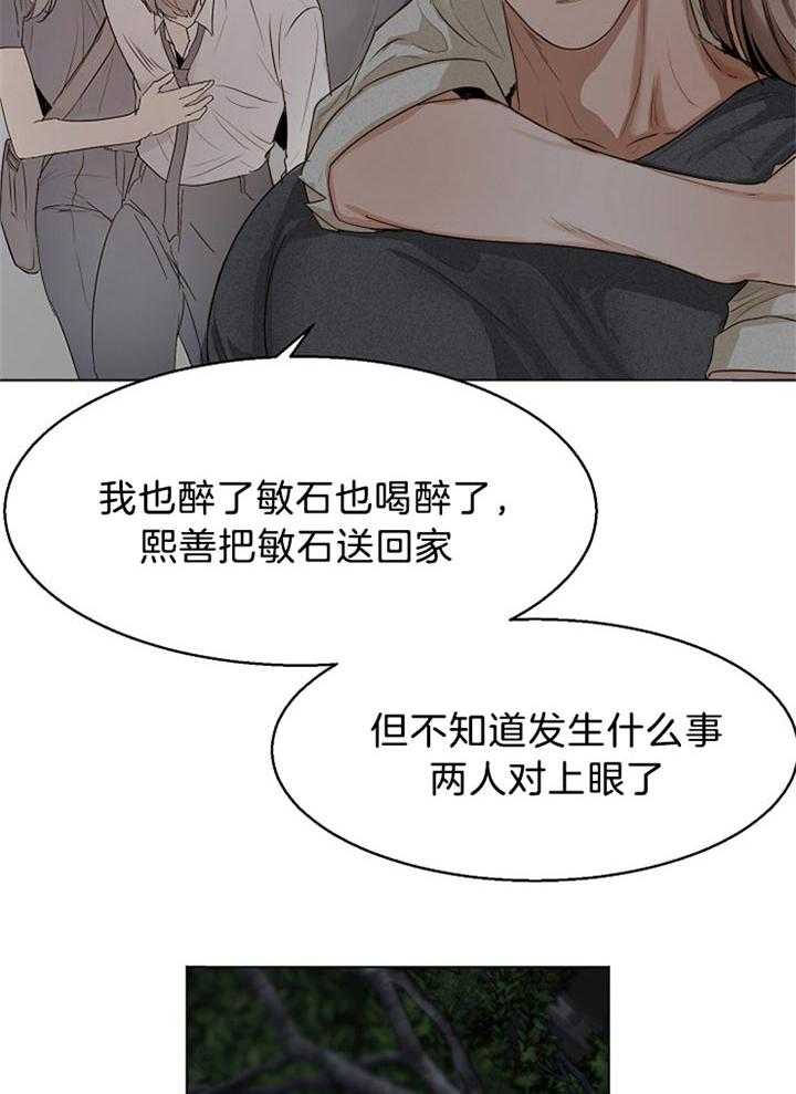 《第二道菜》漫画最新章节第45话_我们不坏免费下拉式在线观看章节第【23】张图片