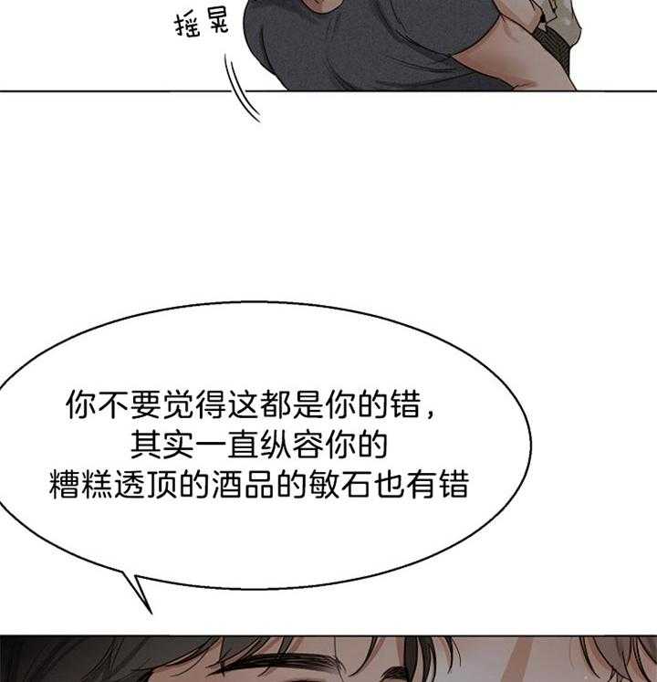 《第二道菜》漫画最新章节第45话_我们不坏免费下拉式在线观看章节第【11】张图片