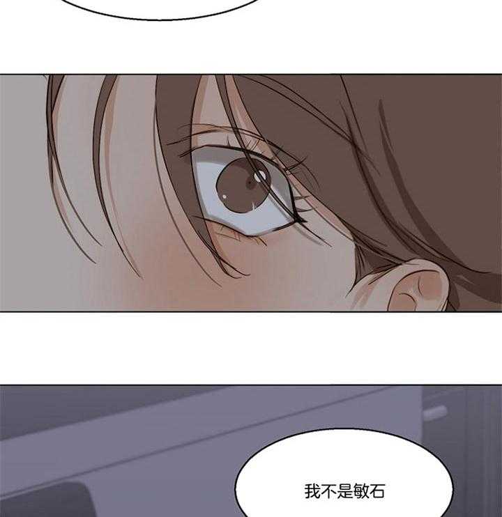 《第二道菜》漫画最新章节第47话_不是敏石免费下拉式在线观看章节第【5】张图片