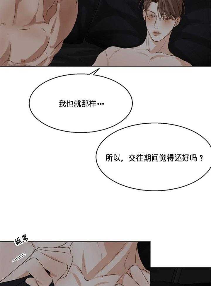 《第二道菜》漫画最新章节第51话_感觉挺好的免费下拉式在线观看章节第【3】张图片