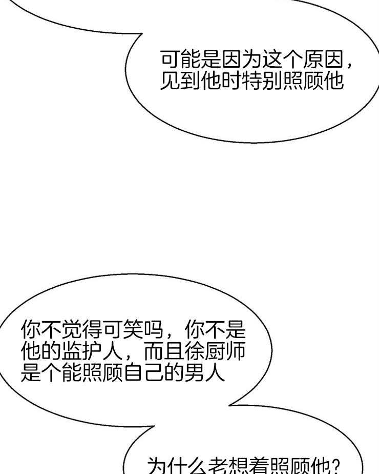 《第二道菜》漫画最新章节第64话_我也有类似的人免费下拉式在线观看章节第【10】张图片