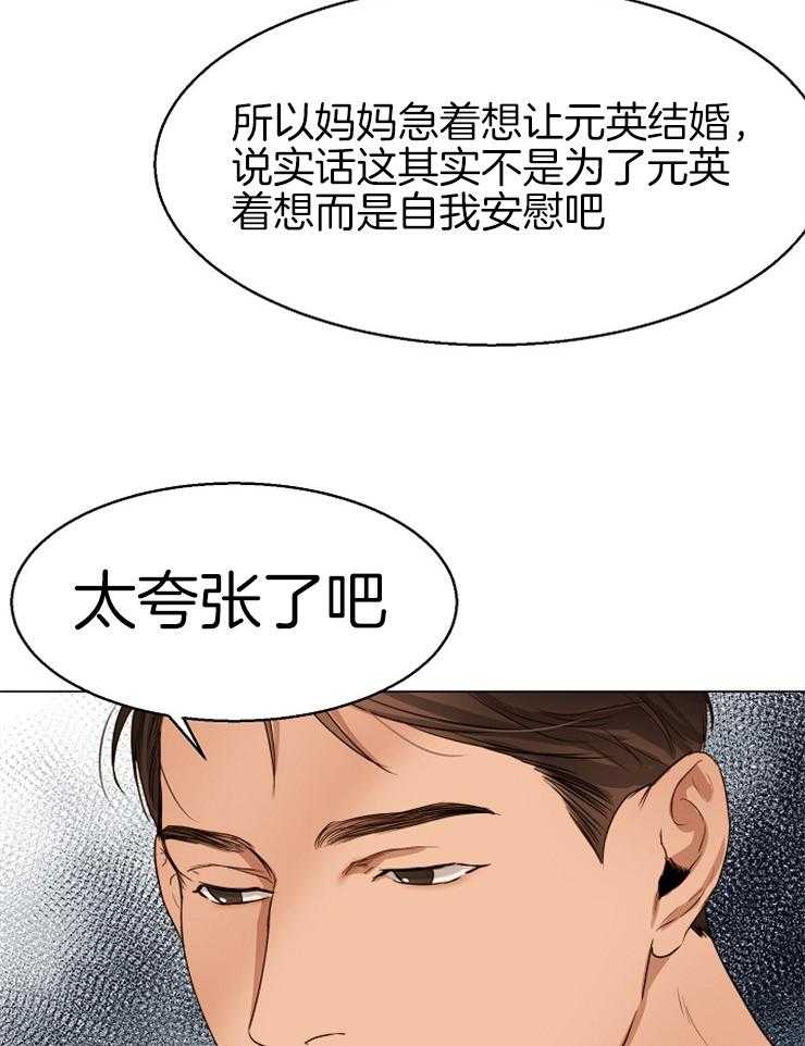 《第二道菜》漫画最新章节第64话_我也有类似的人免费下拉式在线观看章节第【4】张图片