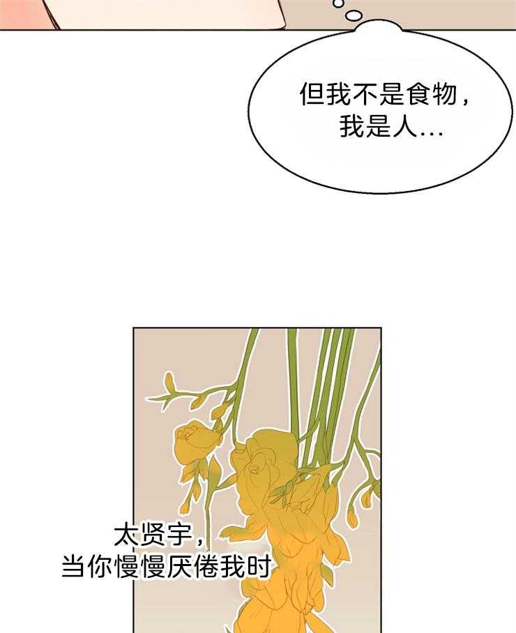 《第二道菜》漫画最新章节第86话_跟他说清楚免费下拉式在线观看章节第【10】张图片