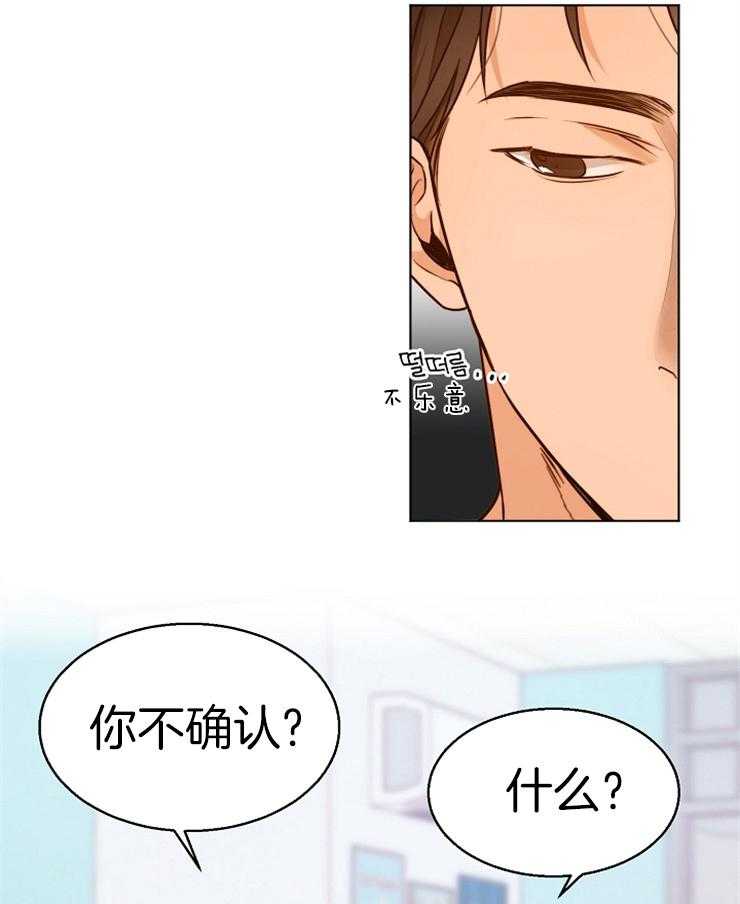 《第二道菜》漫画最新章节第89话_你不确认吗免费下拉式在线观看章节第【3】张图片