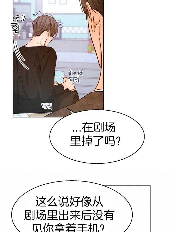 《第二道菜》漫画最新章节第90话_手机不见了免费下拉式在线观看章节第【21】张图片