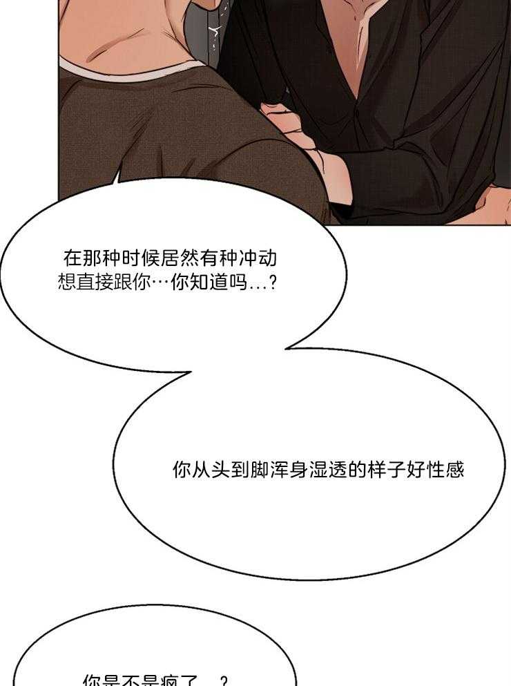 《第二道菜》漫画最新章节第105话_你是不是疯了免费下拉式在线观看章节第【14】张图片