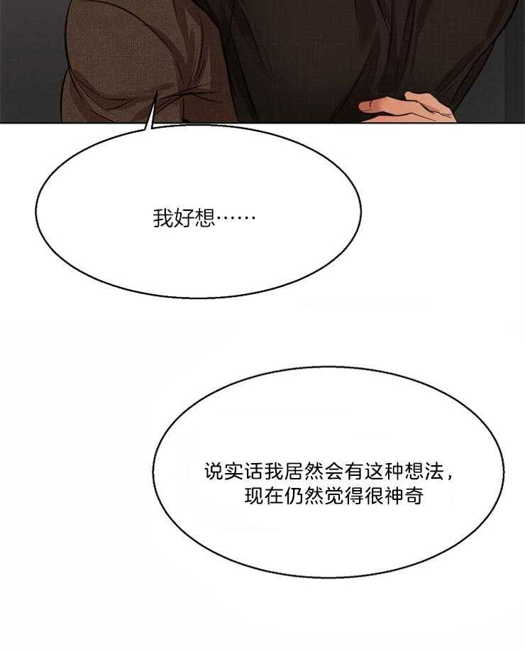 《第二道菜》漫画最新章节第105话_你是不是疯了免费下拉式在线观看章节第【18】张图片