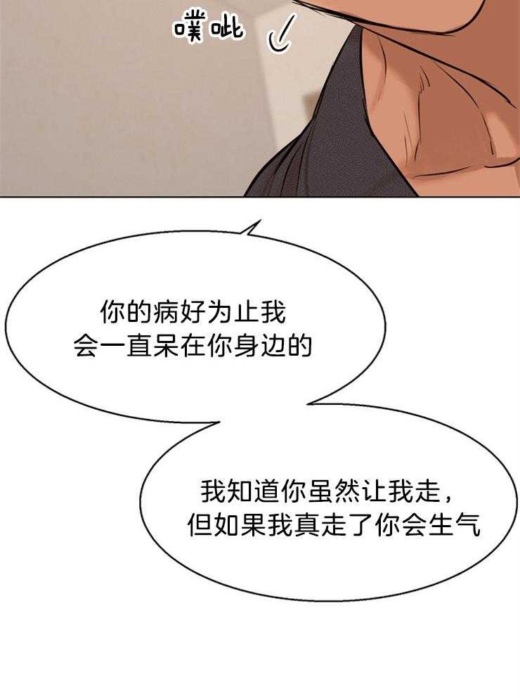 《第二道菜》漫画最新章节第109话_你在说什么免费下拉式在线观看章节第【24】张图片