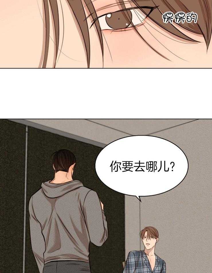 《第二道菜》漫画最新章节第110话_你要去哪免费下拉式在线观看章节第【12】张图片