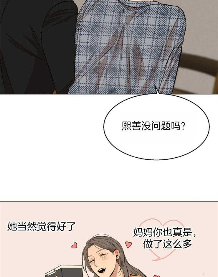 《第二道菜》漫画最新章节第111话_好安静免费下拉式在线观看章节第【5】张图片