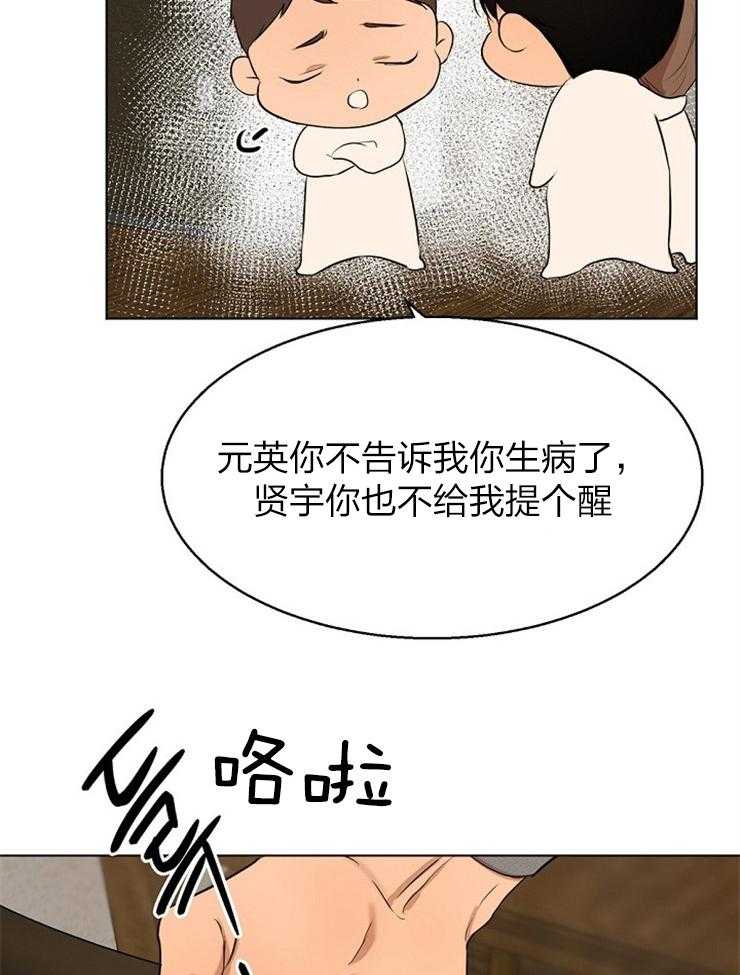 《第二道菜》漫画最新章节第113话_被发现了免费下拉式在线观看章节第【2】张图片