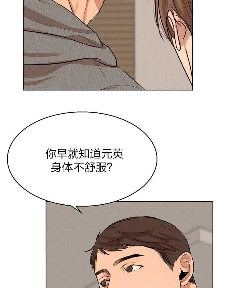 《第二道菜》漫画最新章节第113话_被发现了免费下拉式在线观看章节第【23】张图片