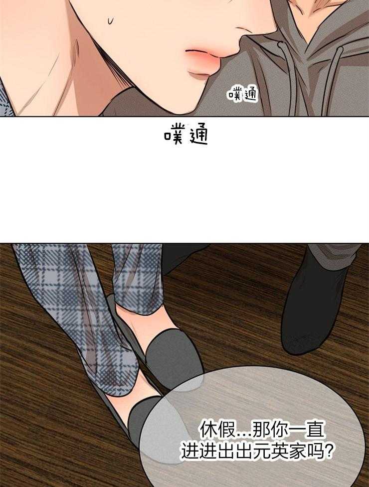 《第二道菜》漫画最新章节第113话_被发现了免费下拉式在线观看章节第【15】张图片