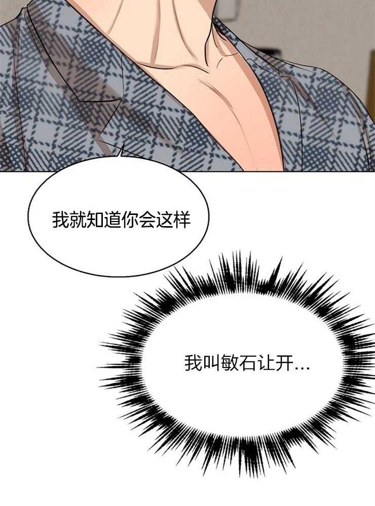 《第二道菜》漫画最新章节第114话_闹别扭了免费下拉式在线观看章节第【8】张图片