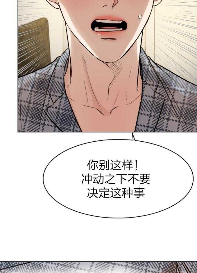 《第二道菜》漫画最新章节第115话_笨蛋免费下拉式在线观看章节第【4】张图片