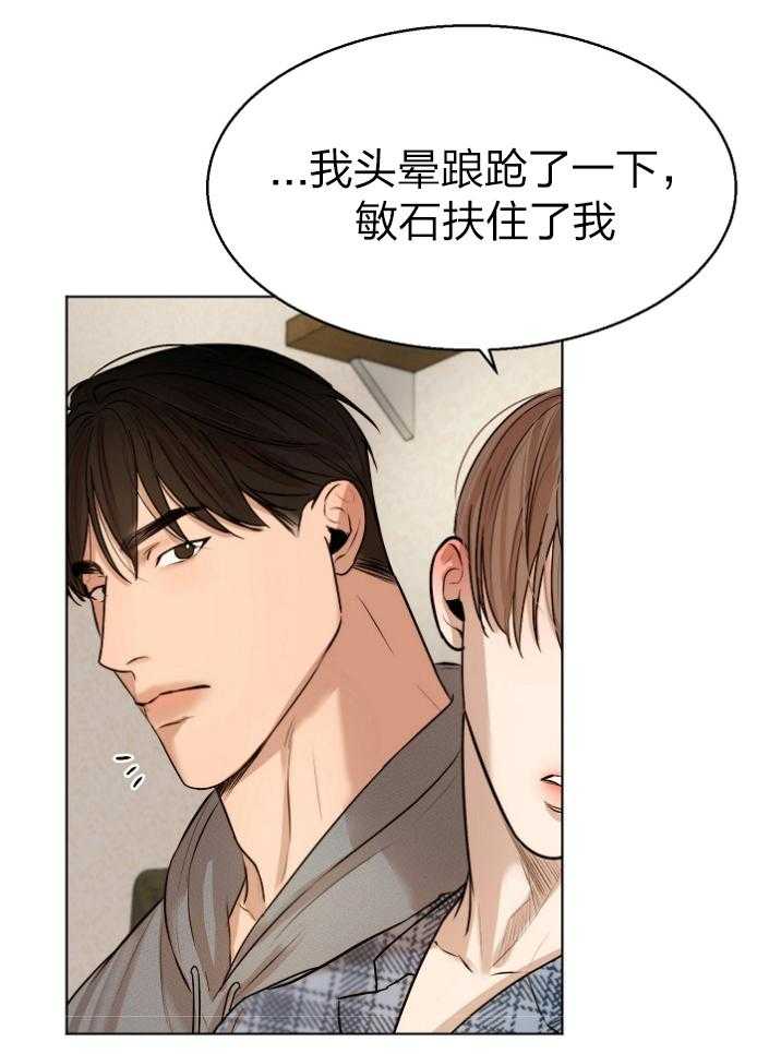 《第二道菜》漫画最新章节第115话_笨蛋免费下拉式在线观看章节第【19】张图片