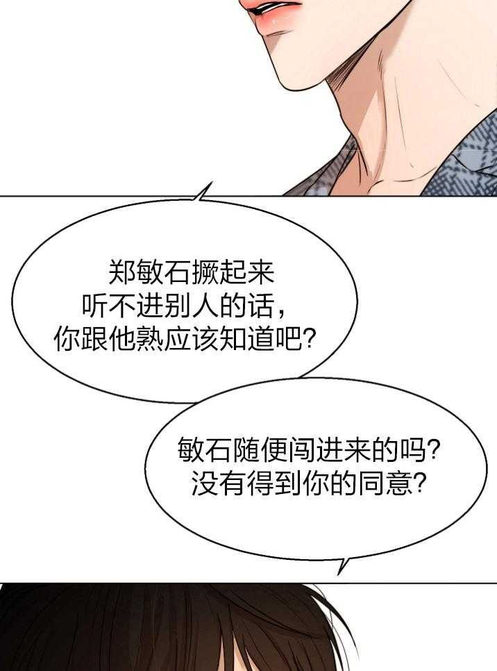 《第二道菜》漫画最新章节第115话_笨蛋免费下拉式在线观看章节第【16】张图片