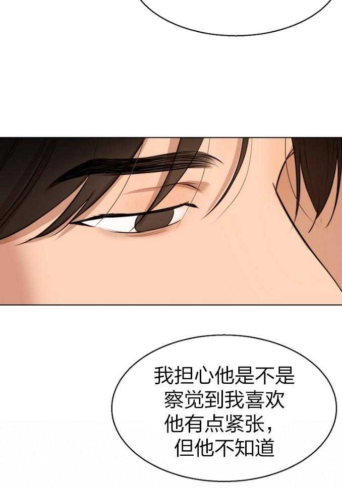 《第二道菜》漫画最新章节第116话_心脏怦怦跳免费下拉式在线观看章节第【12】张图片